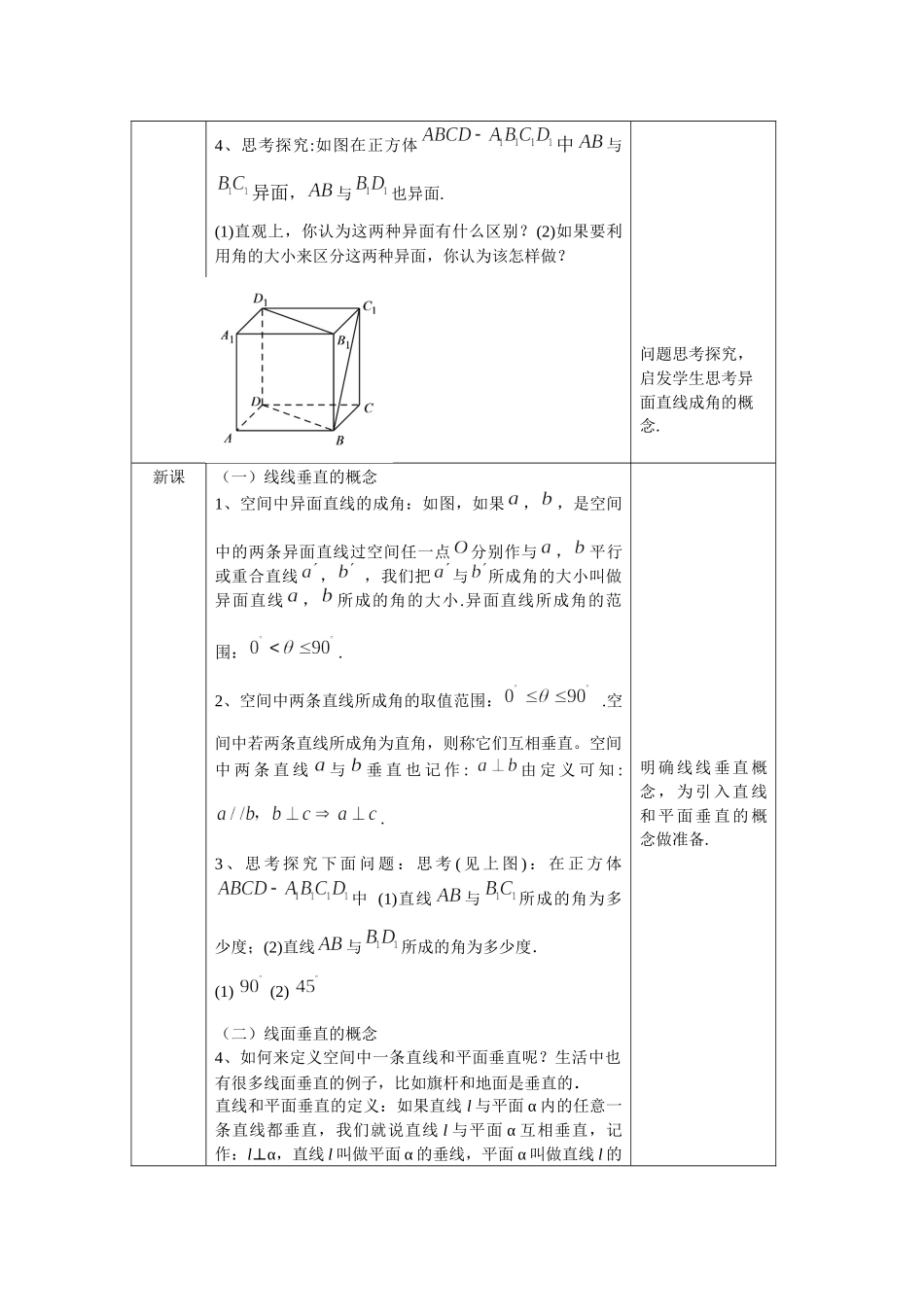 0619高一数学（人教B版）直线与平面垂直的概念-1教案【公众号悦过学习分享】.docx_第2页