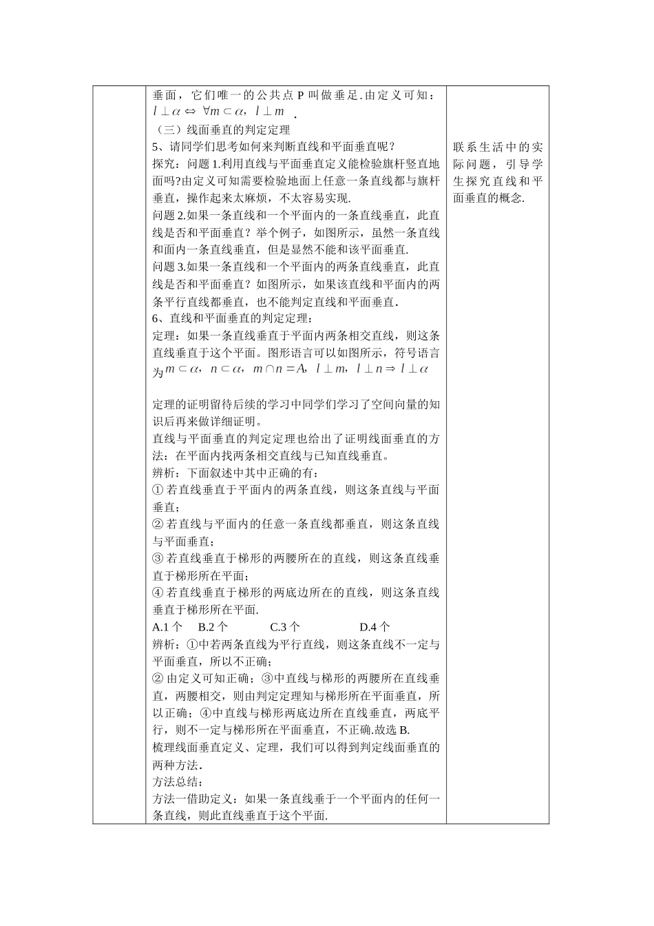0619高一数学（人教B版）直线与平面垂直的概念-1教案【公众号悦过学习分享】.docx_第3页