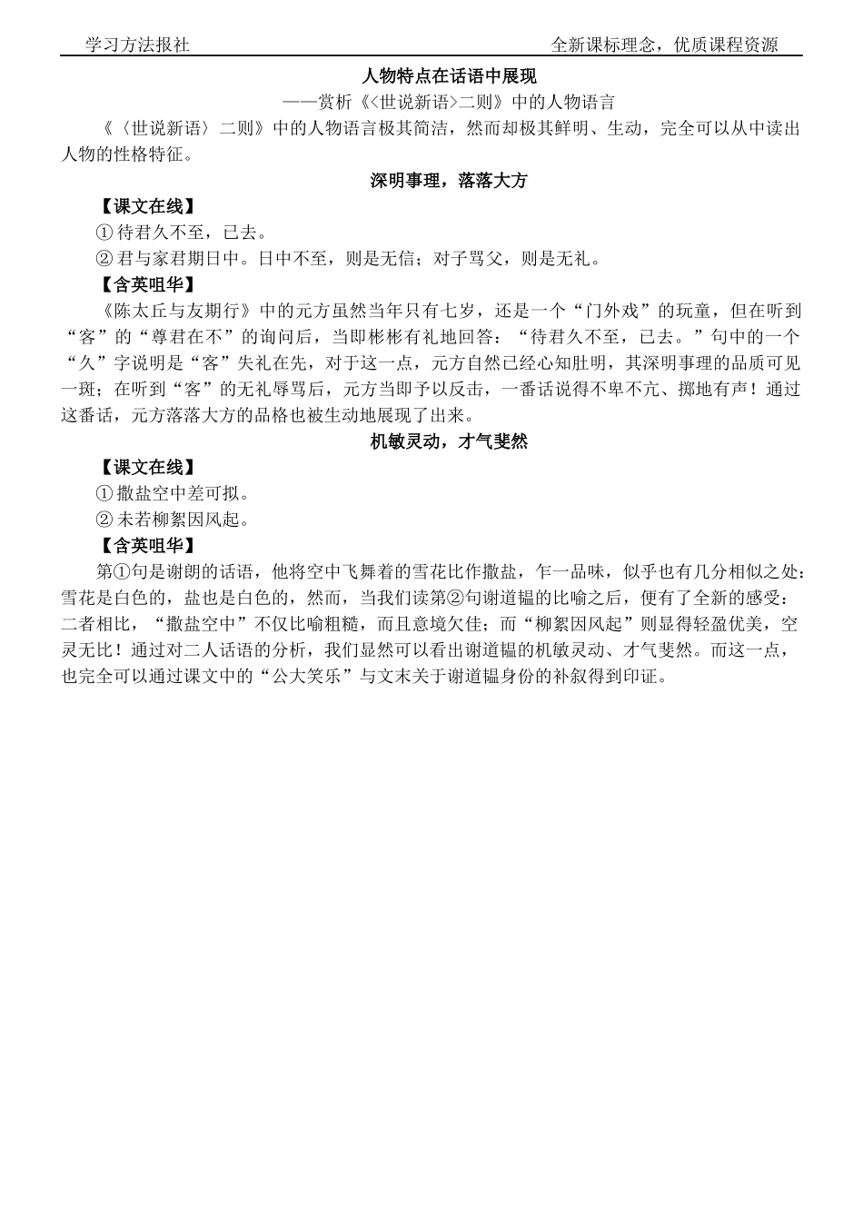 人物特点在话语中展现.docx_第1页