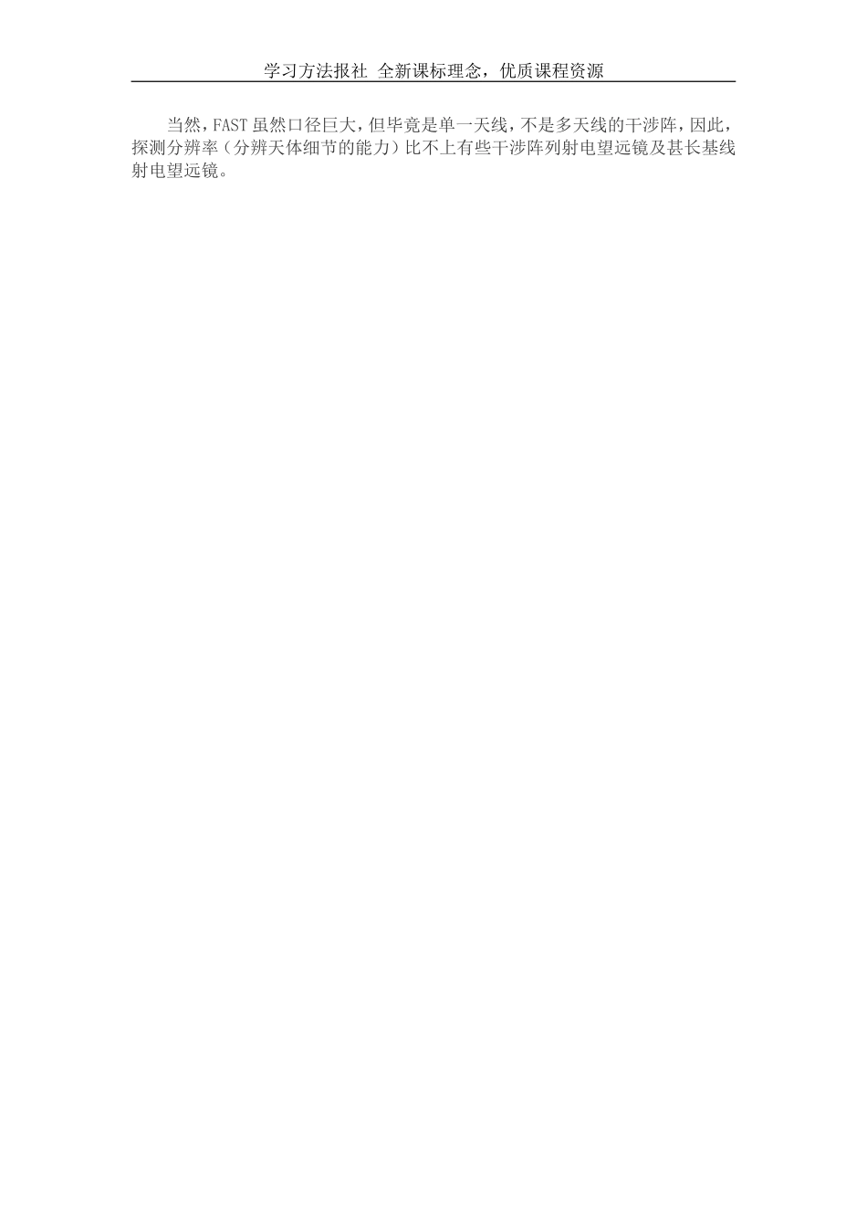 如此“境界”——盘点世界天文望远镜之最.doc_第2页