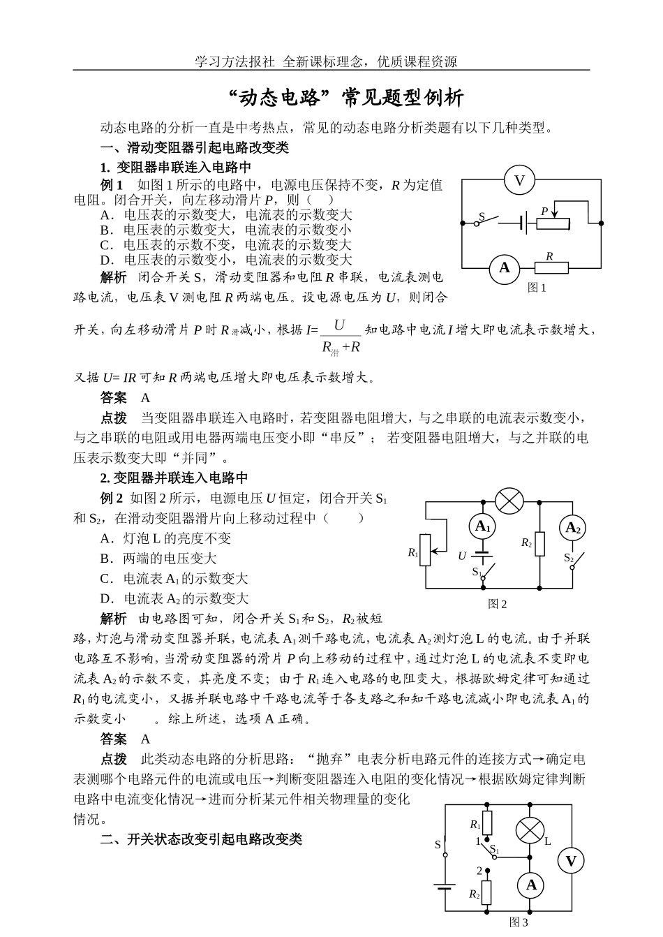 动态电路常见题型例析.doc_第1页