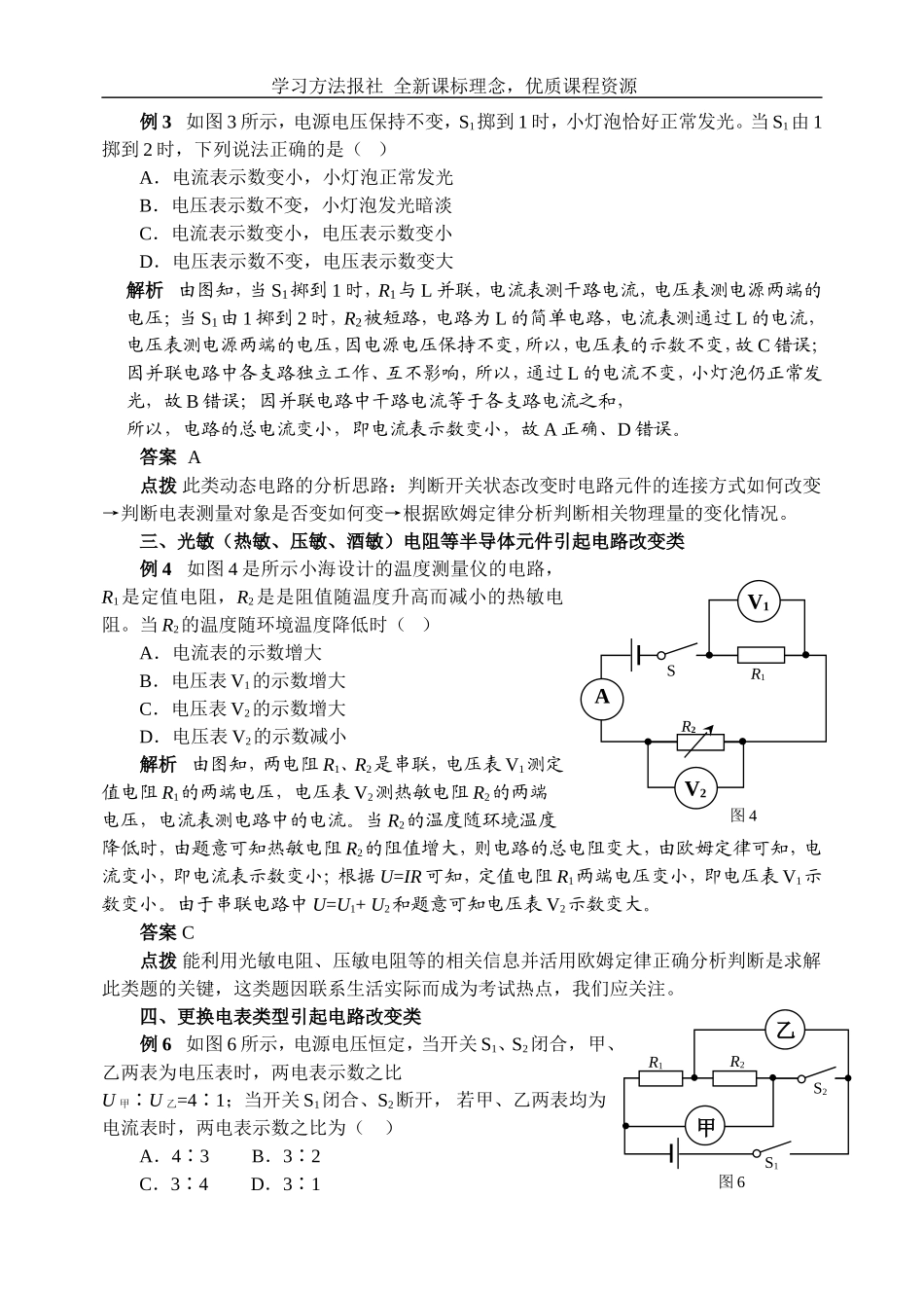 动态电路常见题型例析.doc_第2页