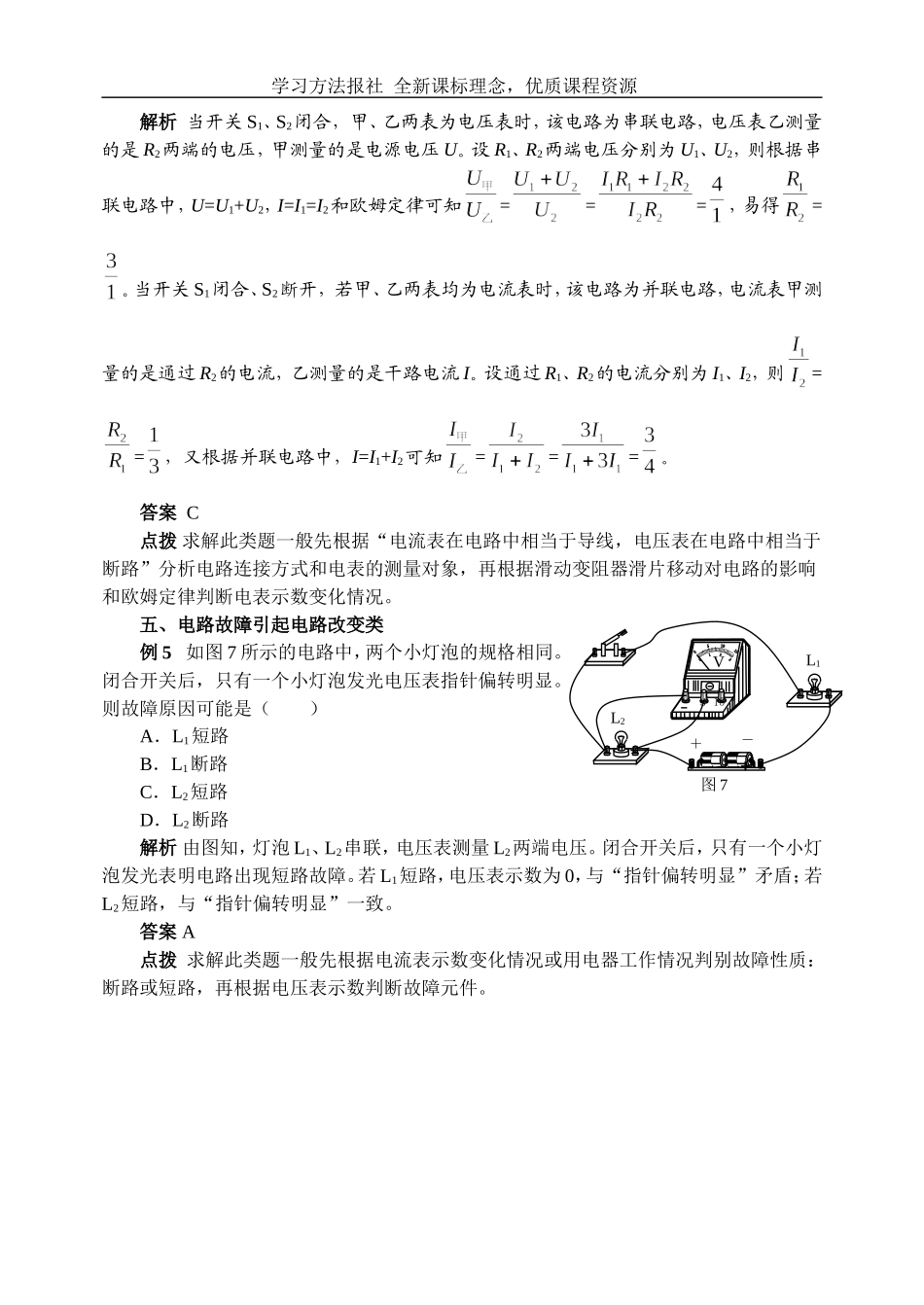 动态电路常见题型例析.doc_第3页