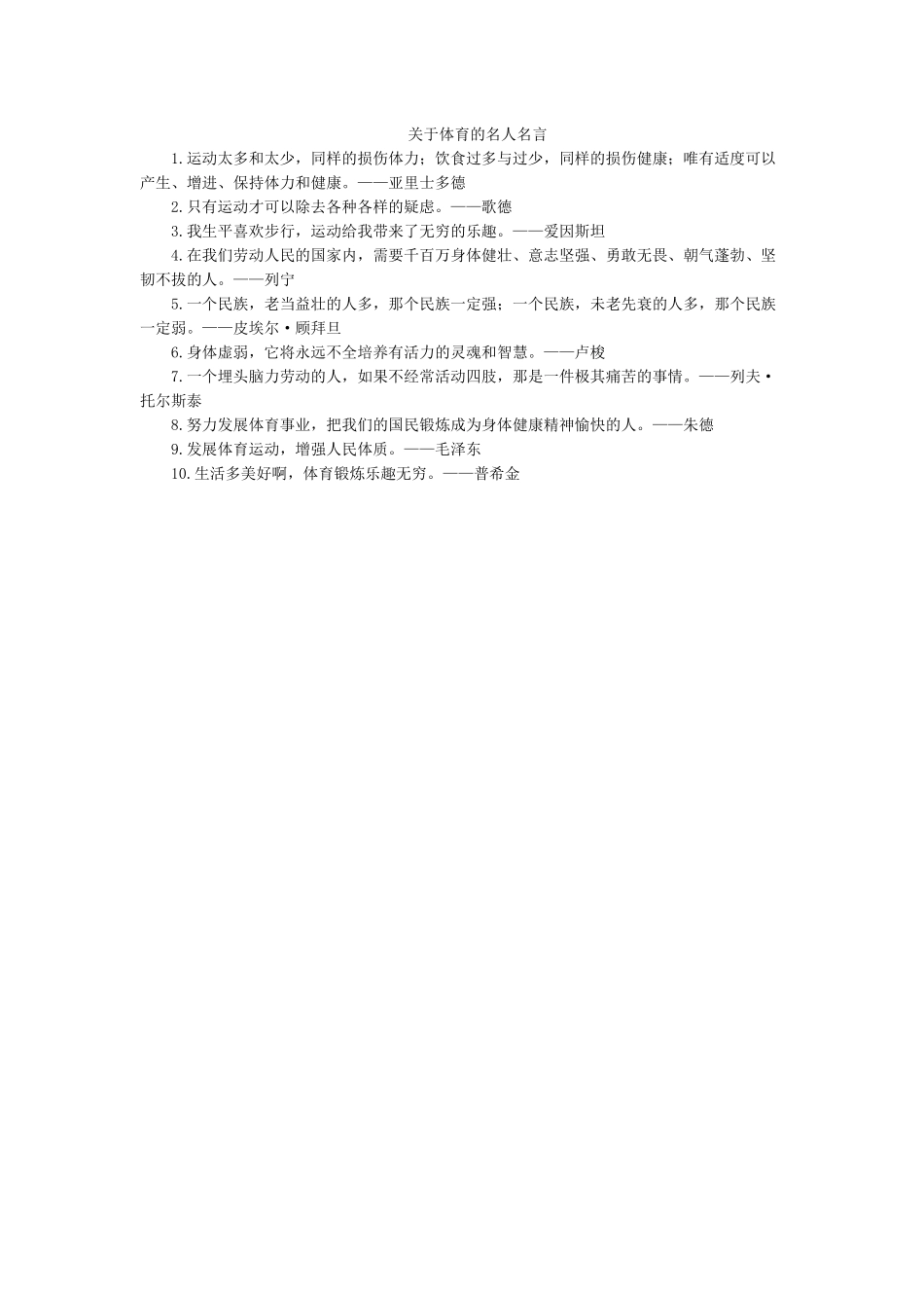 关于体育的名人名言.docx_第1页