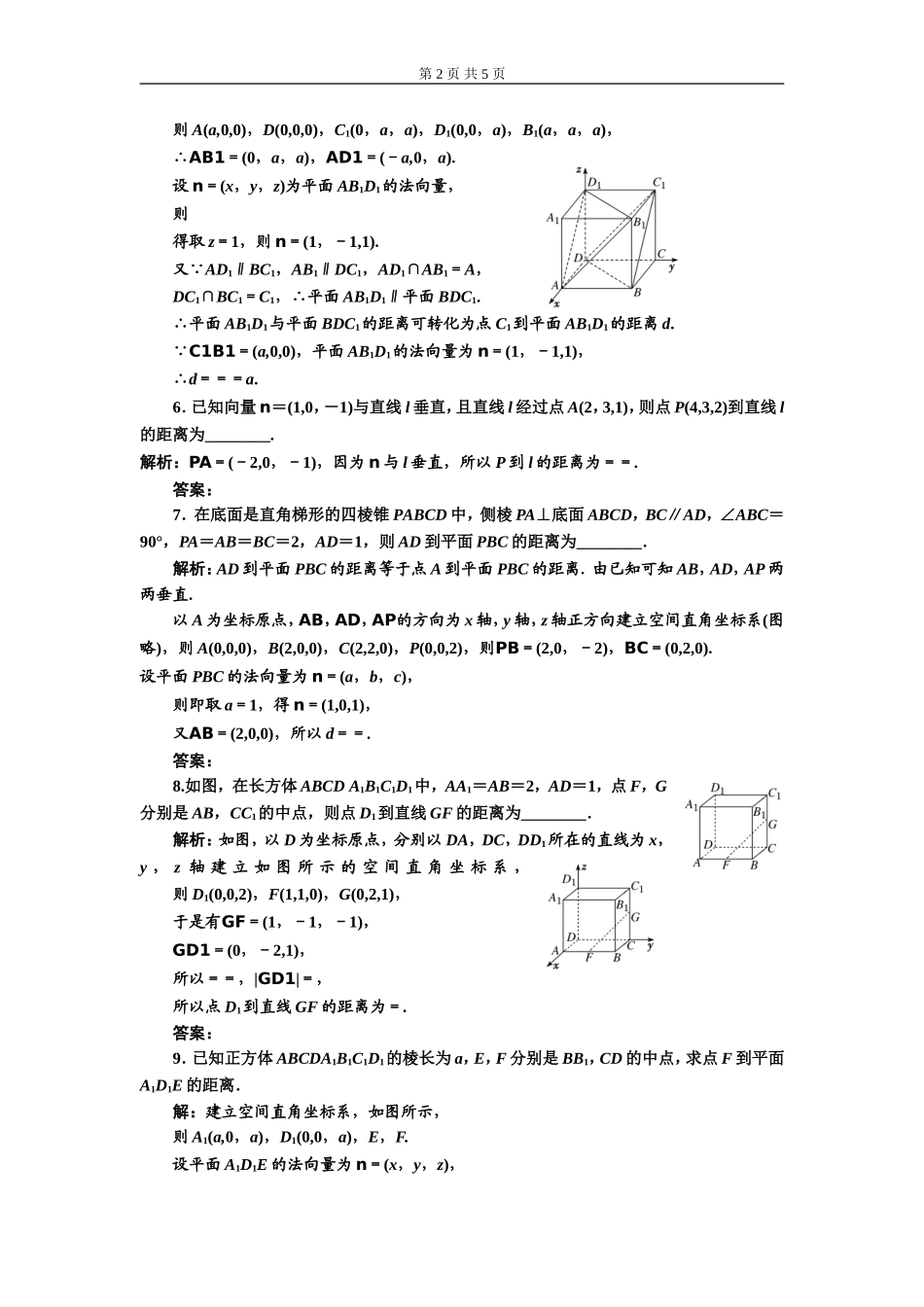 课时跟踪检测（七）用空间向量研究距离问题.doc_第2页