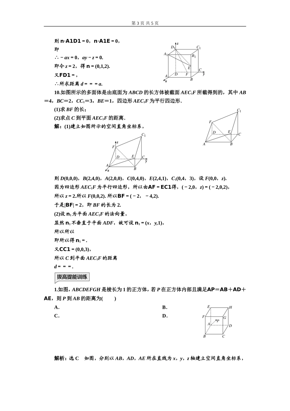 课时跟踪检测（七）用空间向量研究距离问题.doc_第3页