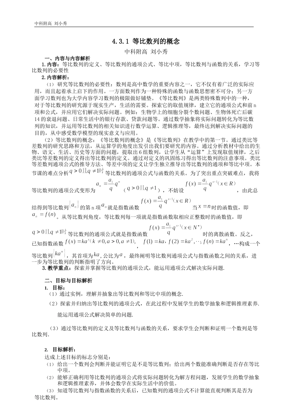 课时21827_4.3.1 等比数列的概念-4.3.1等比数列的概念【公众号悦过学习分享】(2).docx_第1页