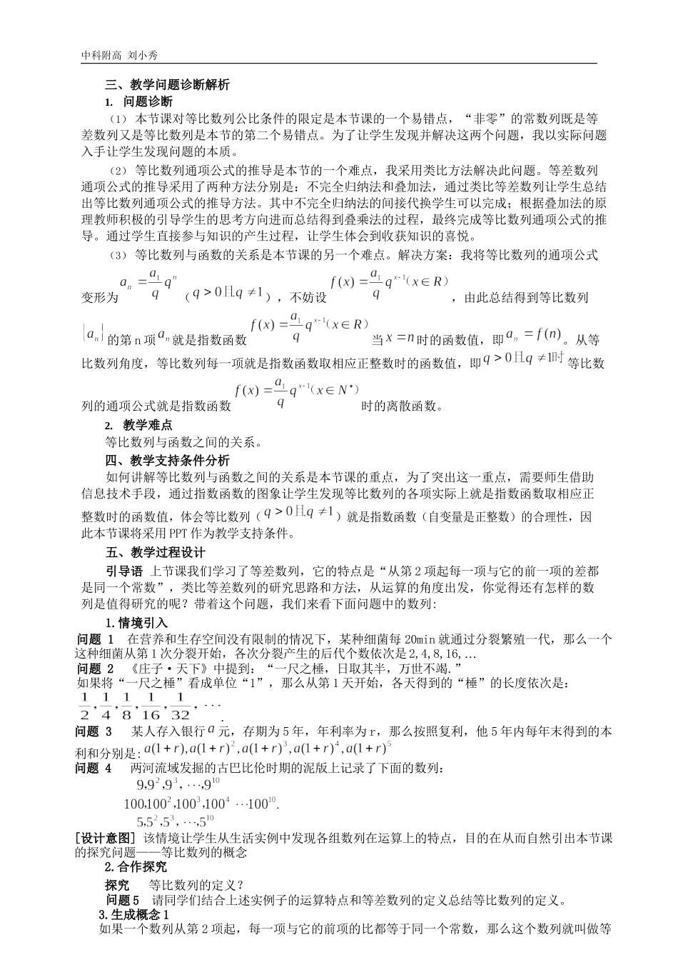 课时21827_4.3.1 等比数列的概念-4.3.1等比数列的概念【公众号悦过学习分享】(2).docx_第2页