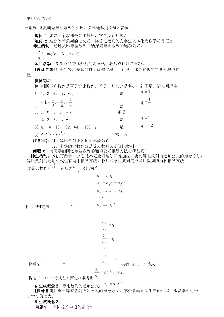 课时21827_4.3.1 等比数列的概念-4.3.1等比数列的概念【公众号悦过学习分享】(2).docx_第3页