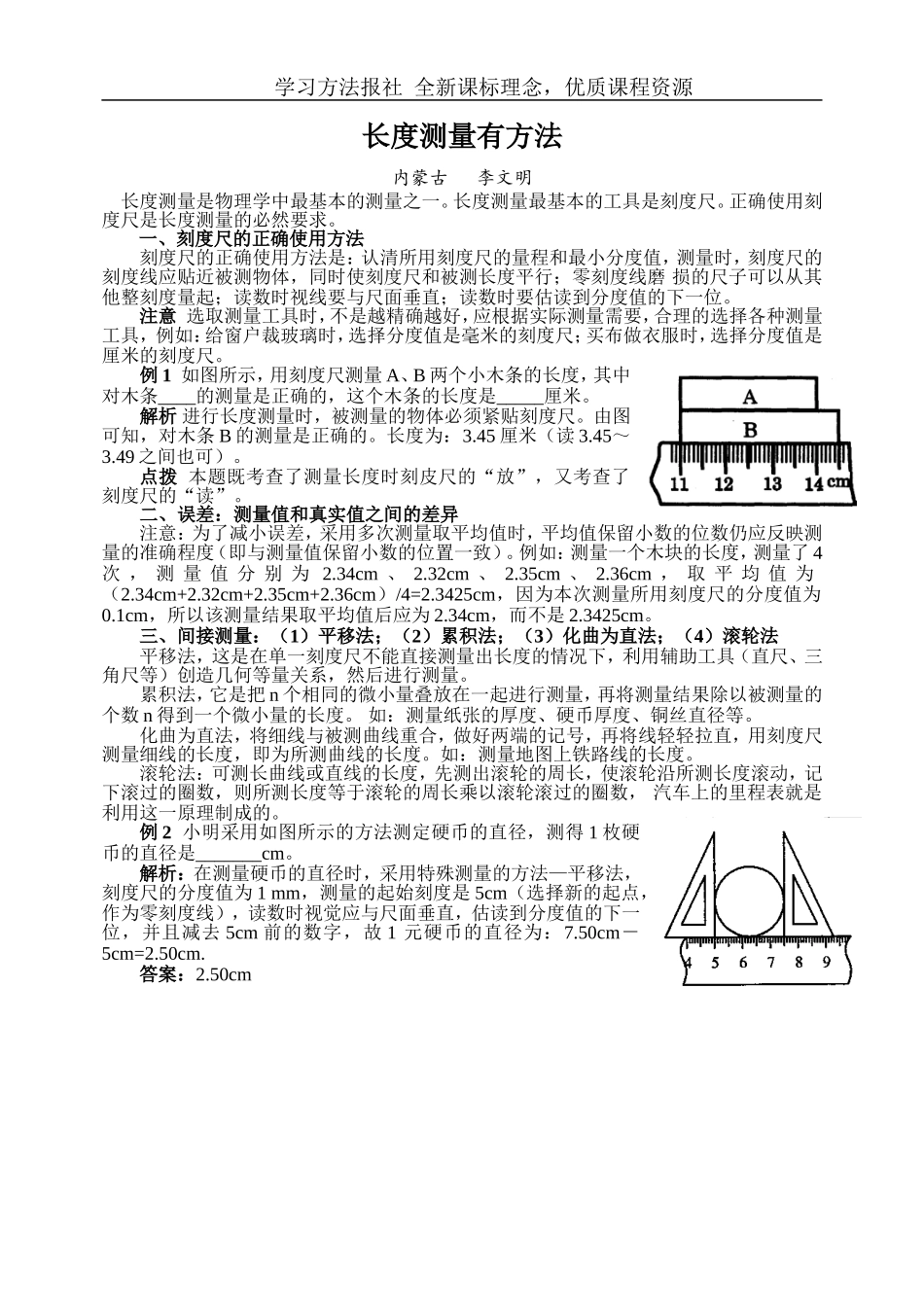 长度测量有方法.doc_第1页