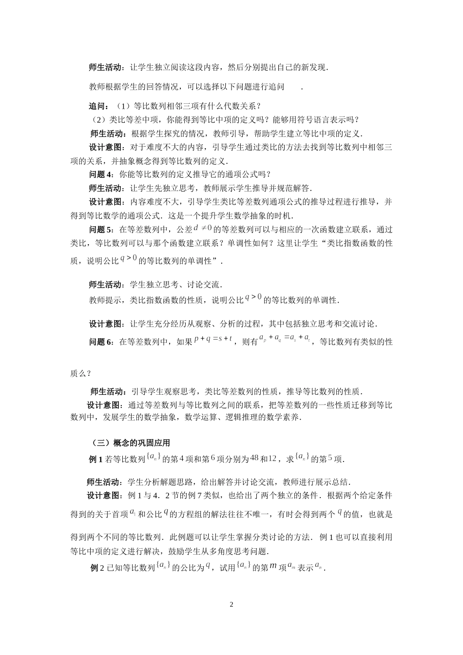 课时21827_4.3.1等比数列的概念-4.3.1等比数列的概念【公众号悦过学习分享】(2).docx_第2页