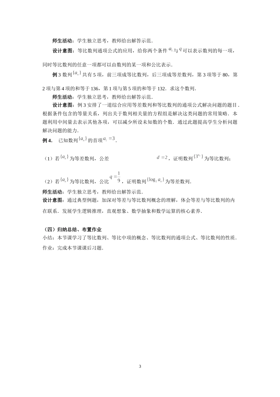 课时21827_4.3.1等比数列的概念-4.3.1等比数列的概念【公众号悦过学习分享】(2).docx_第3页