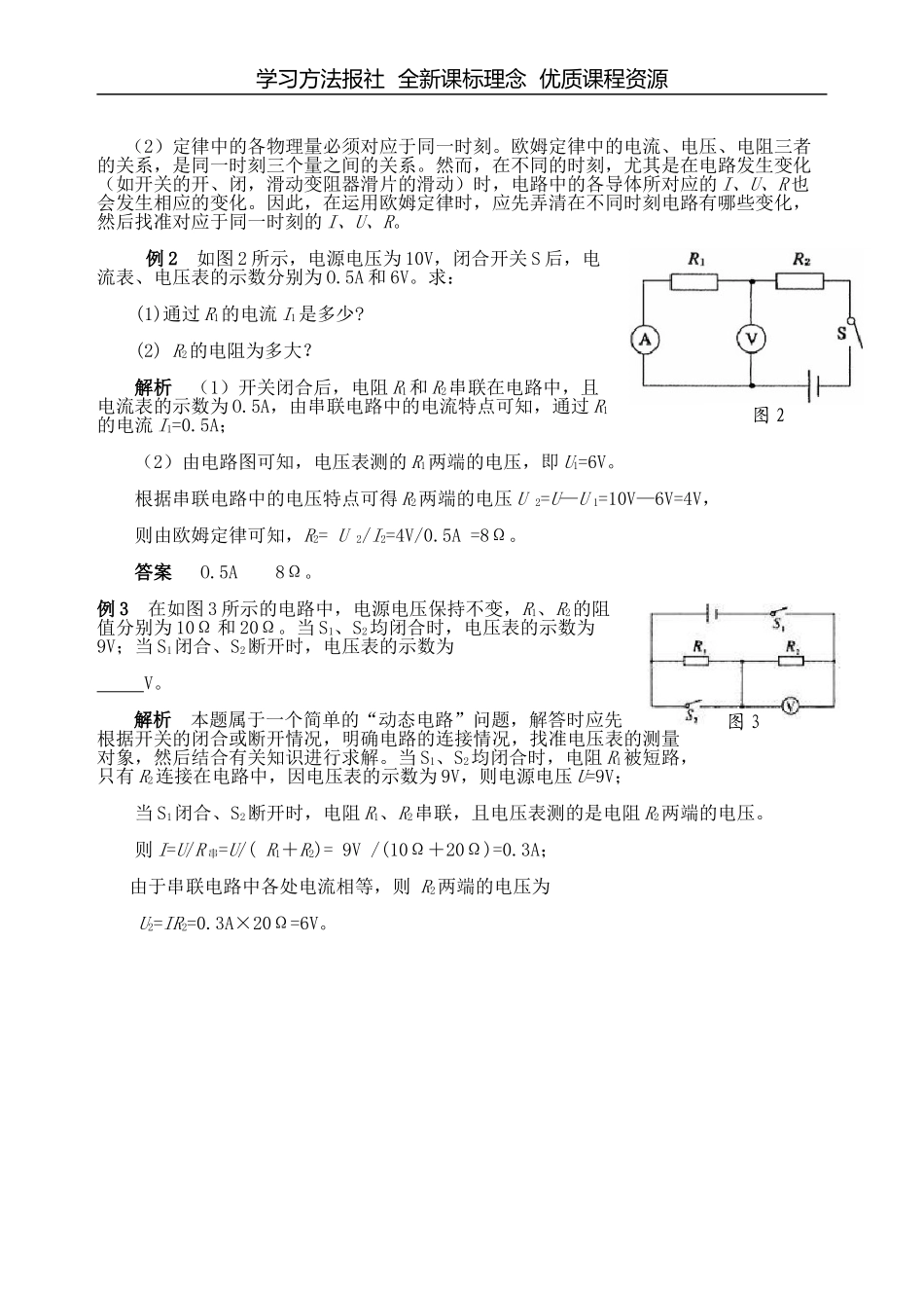 全面理解欧姆定律 正确运用解决问题.doc_第2页