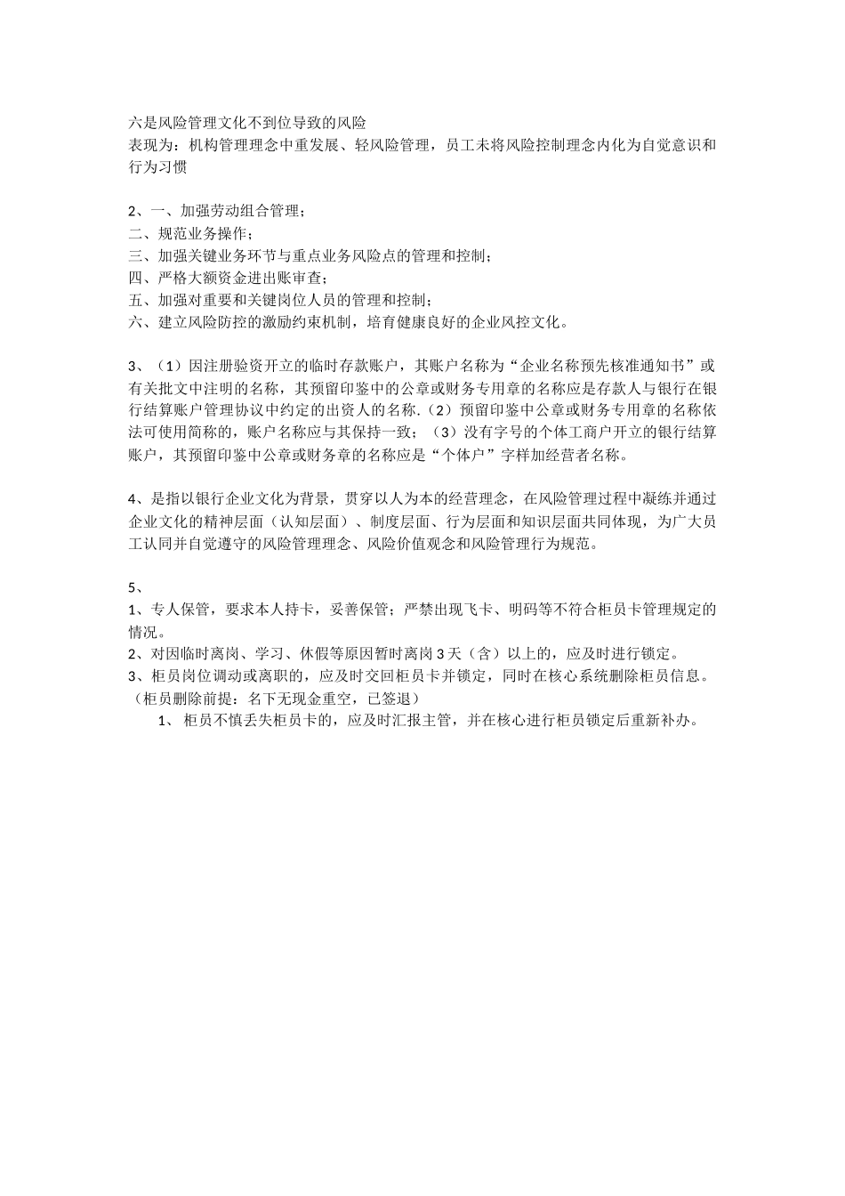 柜面业务风险试题答案.docx_第2页