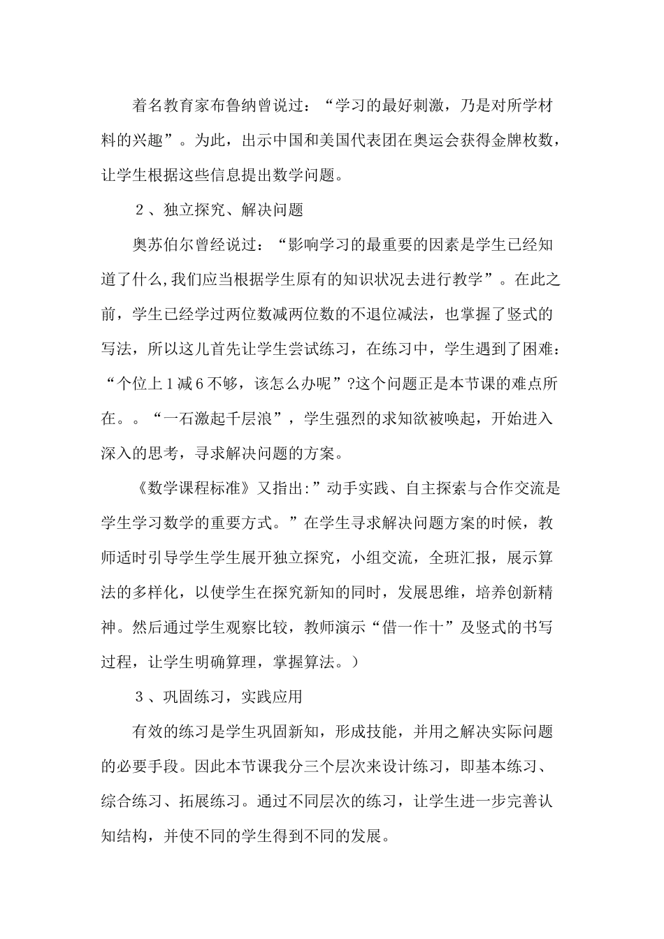 退位减法说课稿.doc_第3页