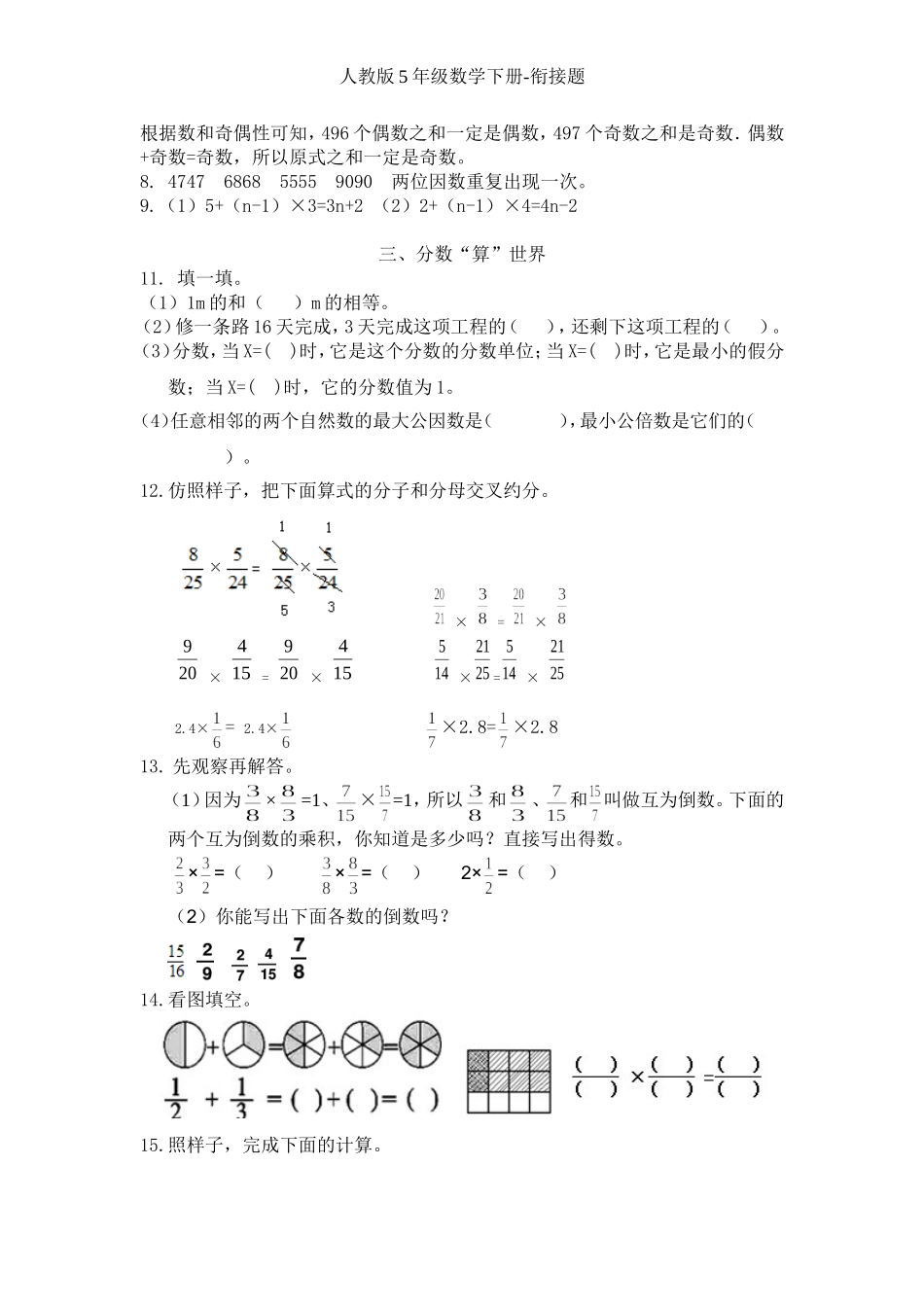 人教版5年级数学下册-衔接题(www.haolaoshi.shop).doc_第3页