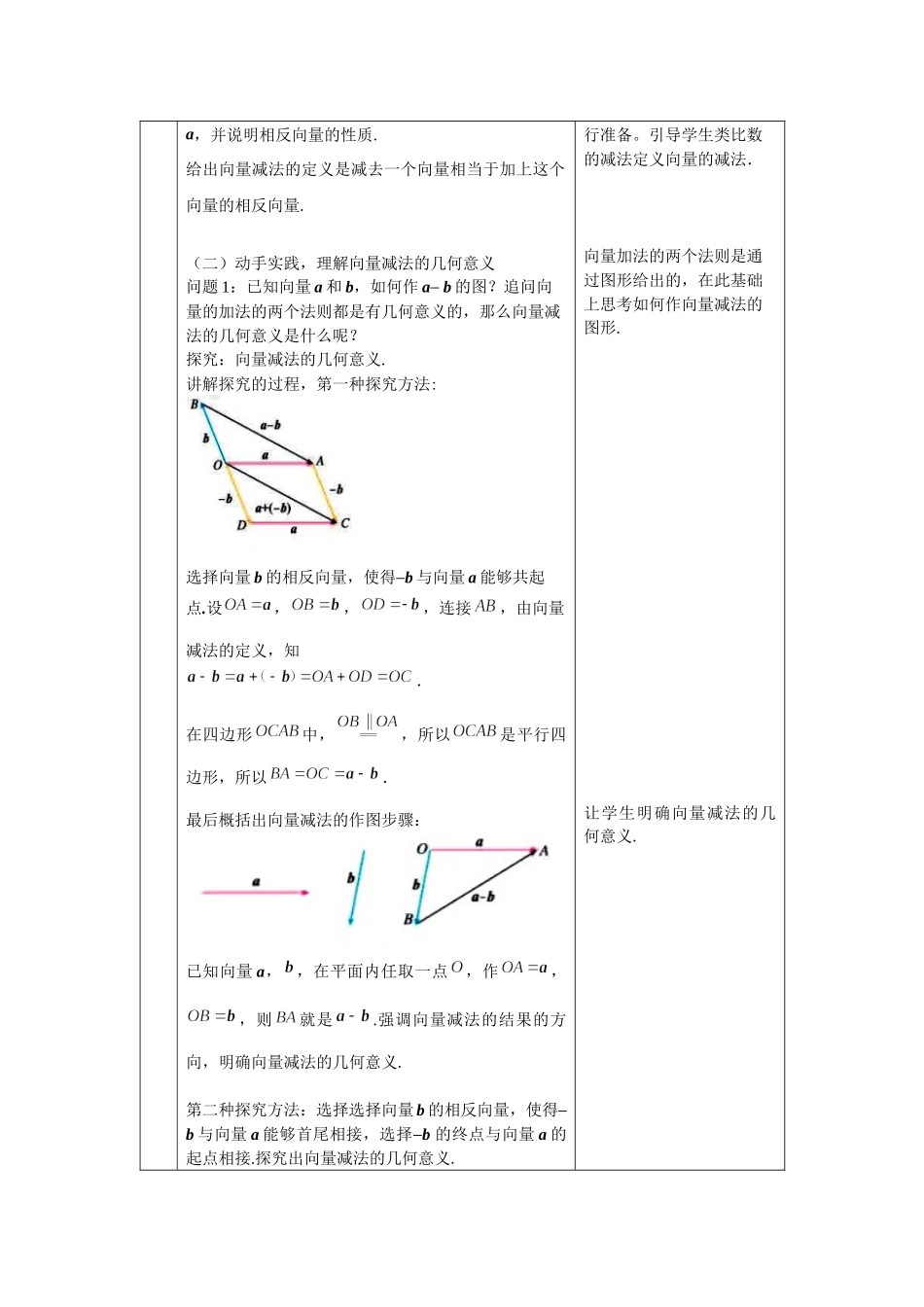 0506高一数学（人教A版）平面向量的减法运算-1教案【公众号悦过学习分享】.docx_第2页