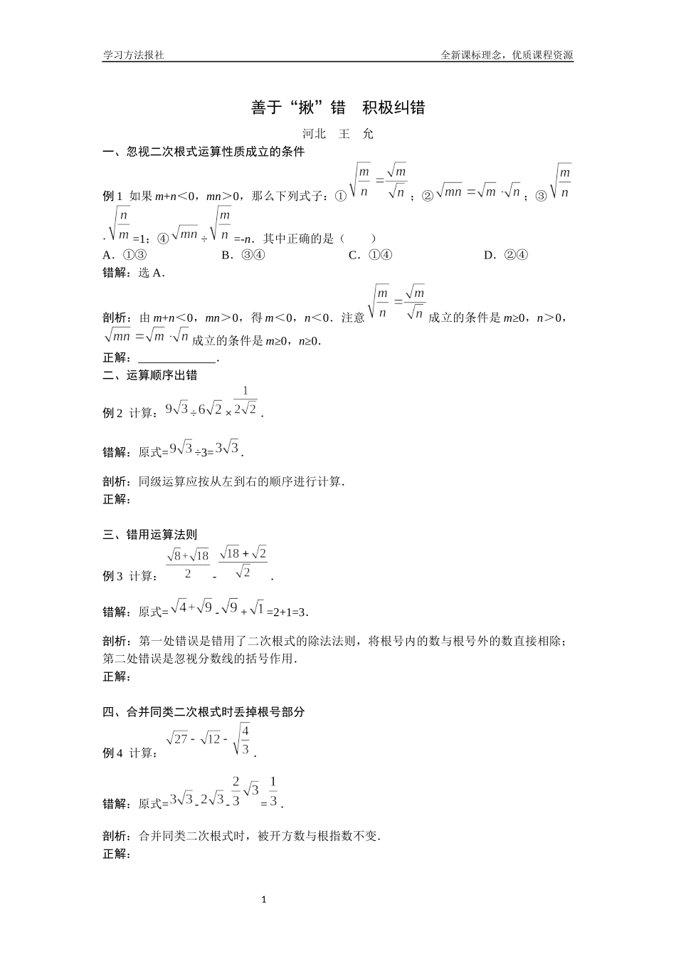 善于“揪”错积极纠错.docx_第1页