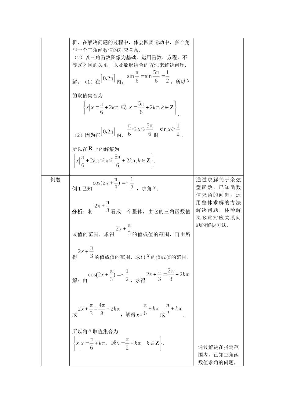 0520高一数学（人教B版）-已知三角函数值求角-1教案【公众号悦过学习分享】.docx_第2页
