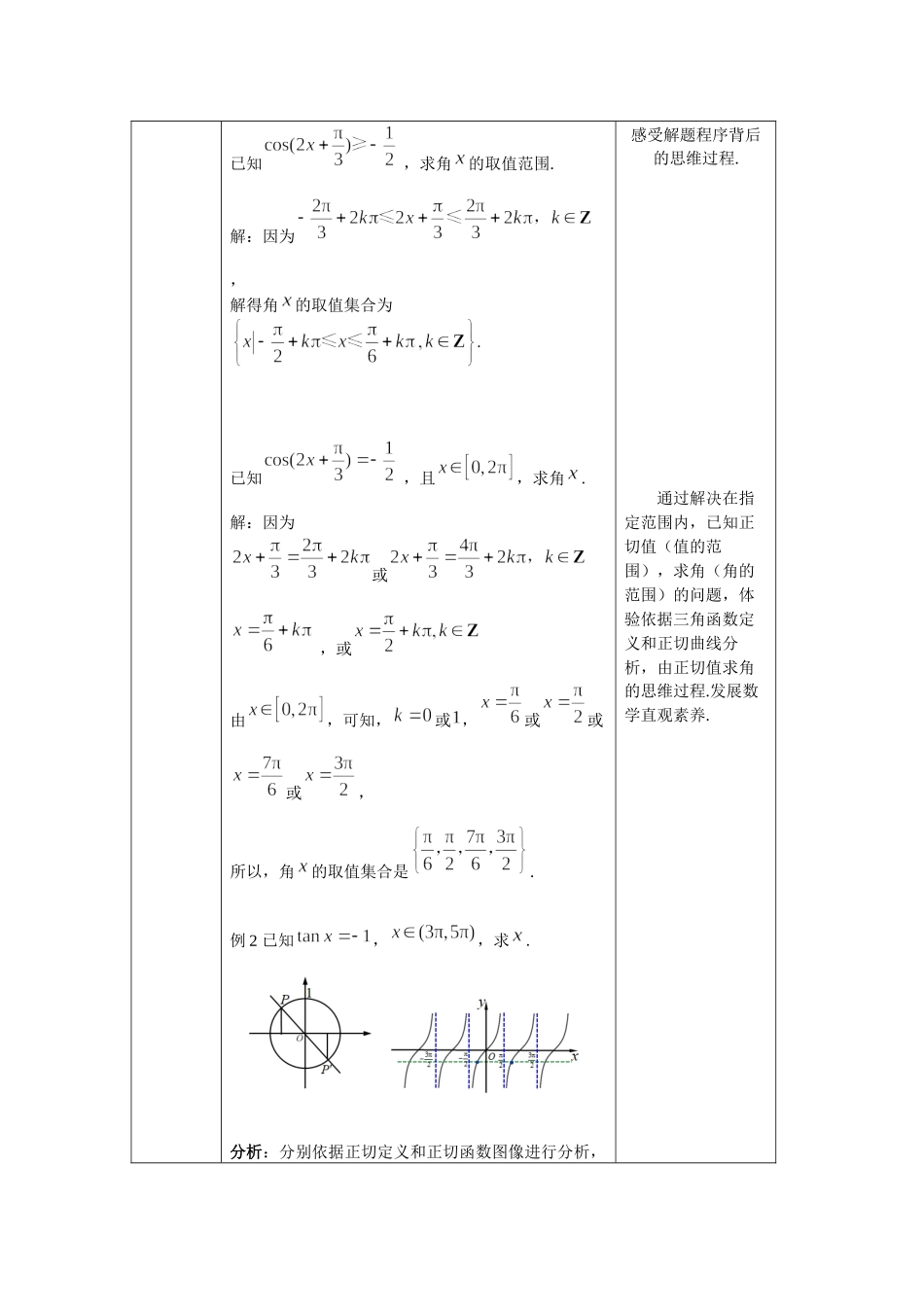 0520高一数学（人教B版）-已知三角函数值求角-1教案【公众号悦过学习分享】.docx_第3页