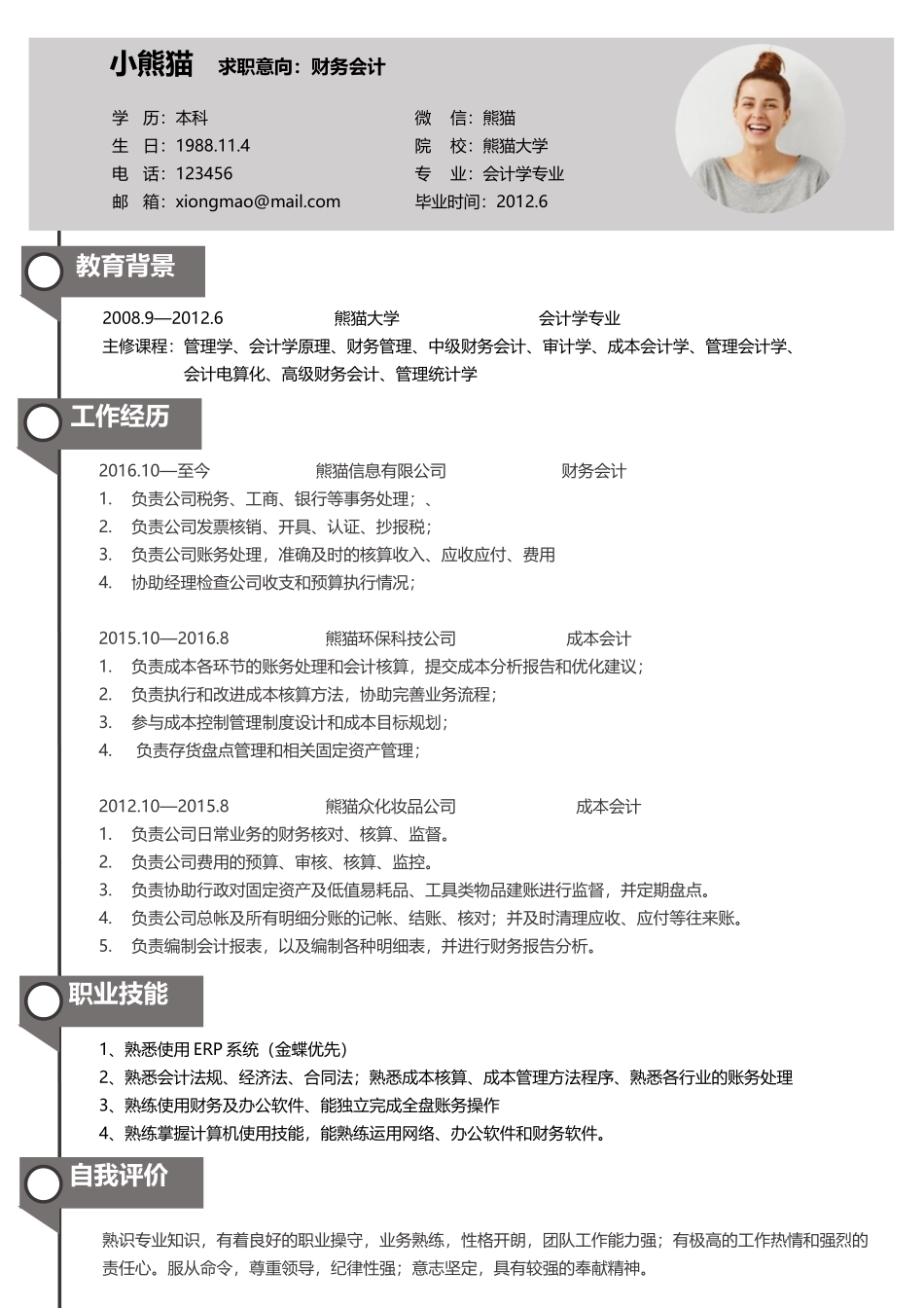 灰色大气简约简历模板.docx_第1页