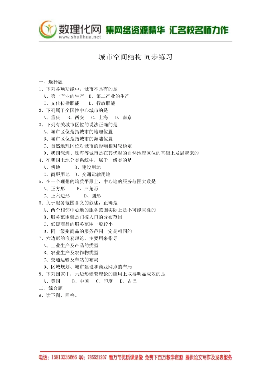 湘教版（新）地理必修2同步练习 第二章 城市空间结构(3)（ 书利华教育网）.doc_第1页