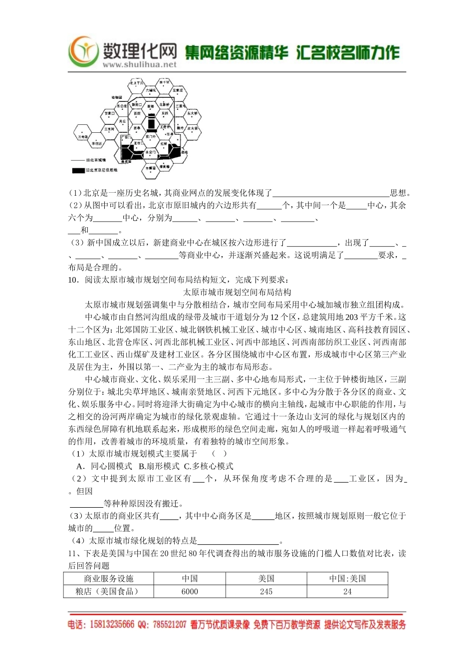 湘教版（新）地理必修2同步练习 第二章 城市空间结构(3)（ 书利华教育网）.doc_第2页