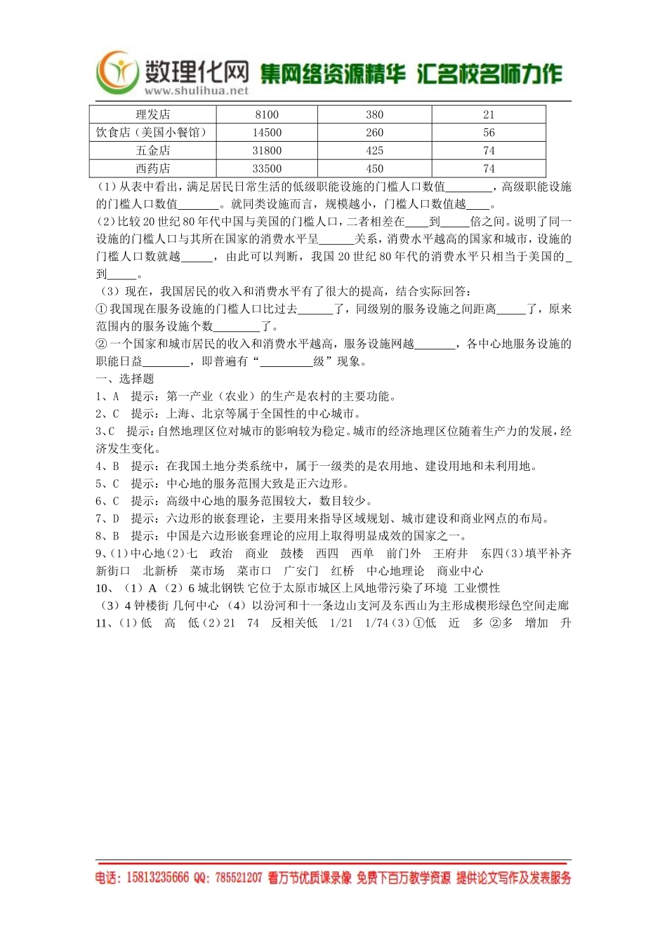 湘教版（新）地理必修2同步练习 第二章 城市空间结构(3)（ 书利华教育网）.doc_第3页