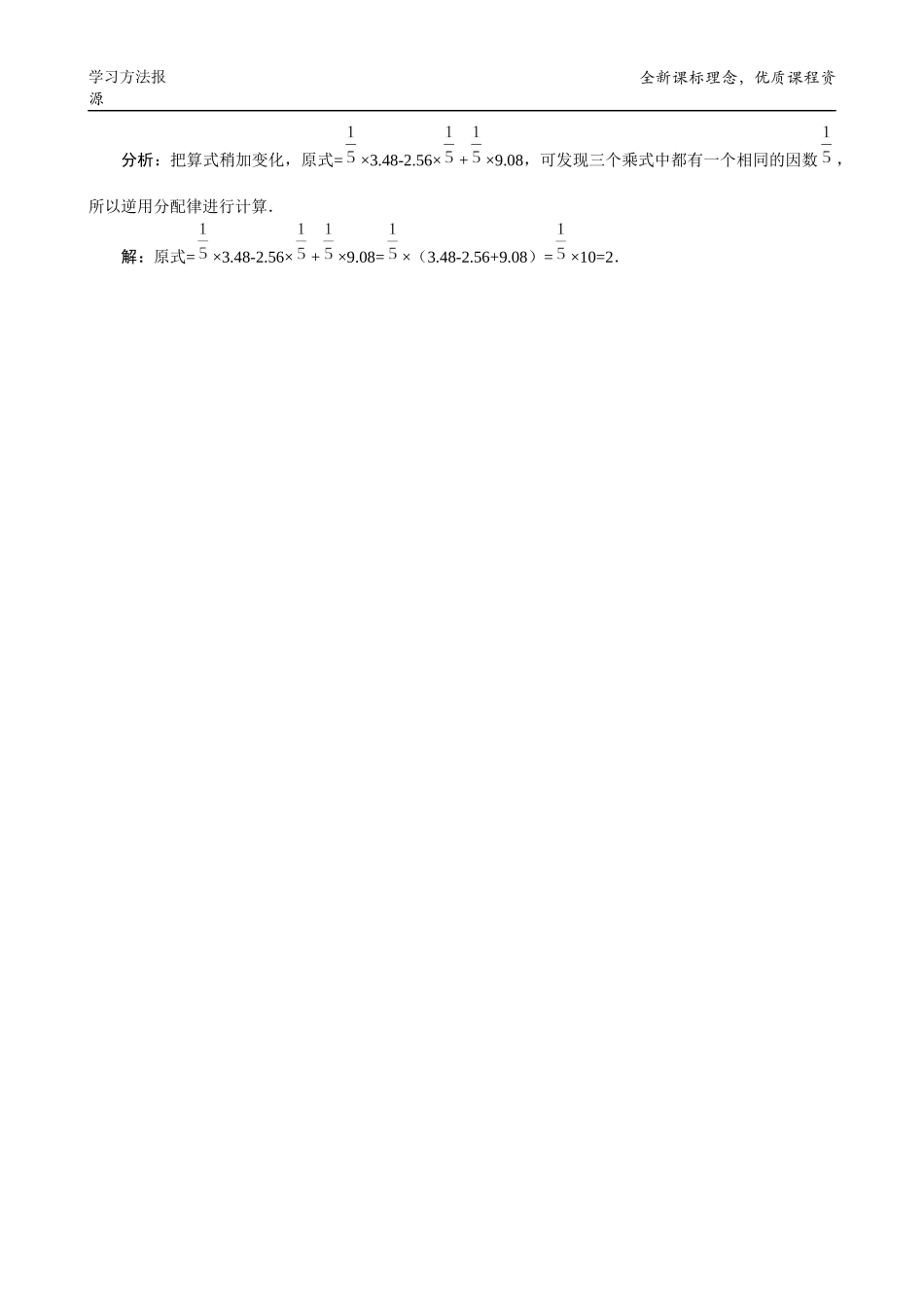 活用运算律乘除变简易.docx_第2页