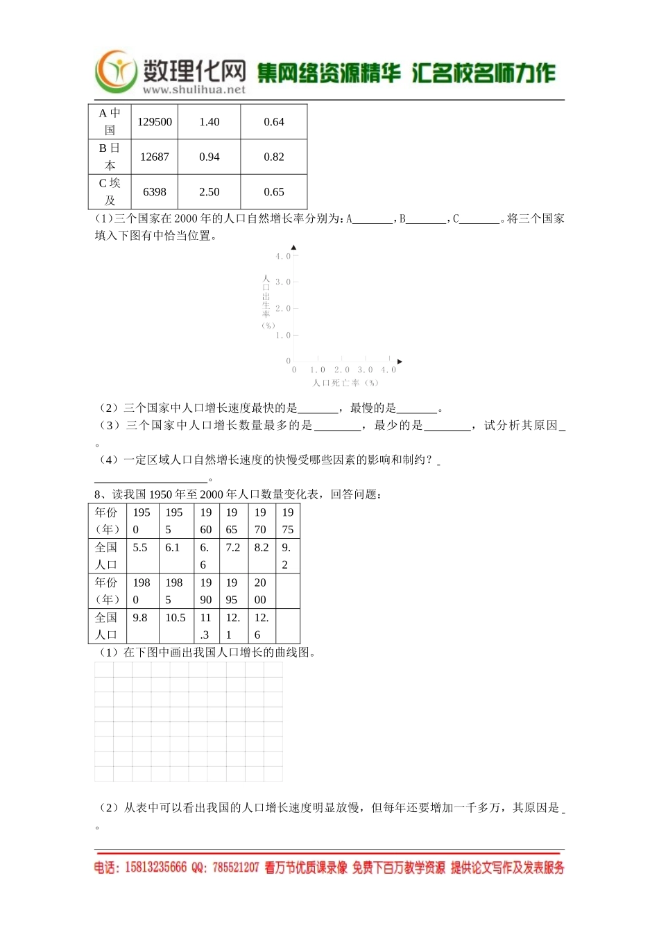 湘教版（新）地理必修2同步练习 第一章 人口增长模式(3)（ 书利华教育网）.doc_第2页
