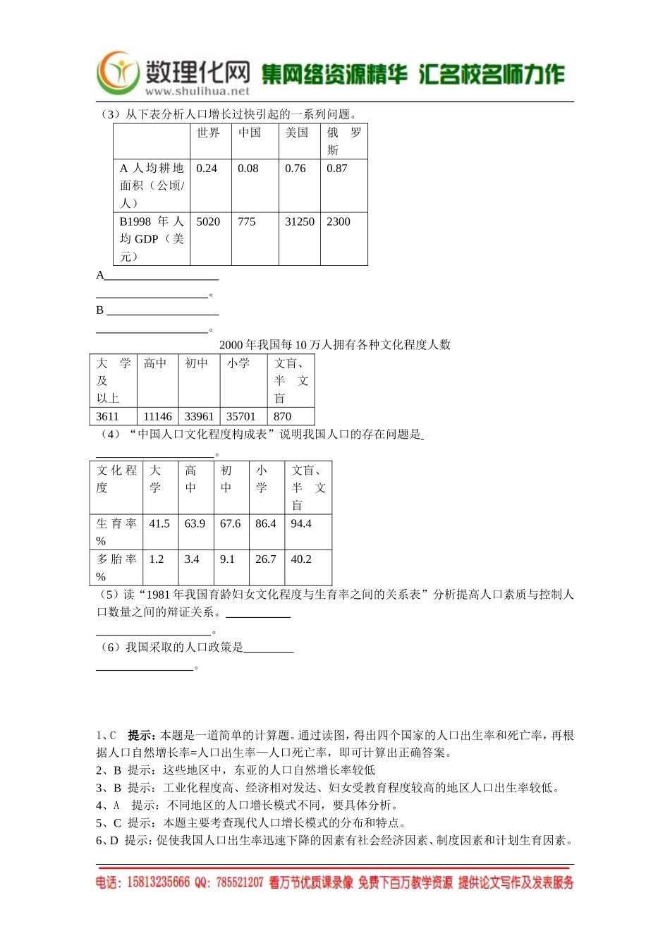 湘教版（新）地理必修2同步练习 第一章 人口增长模式(3)（ 书利华教育网）.doc_第3页