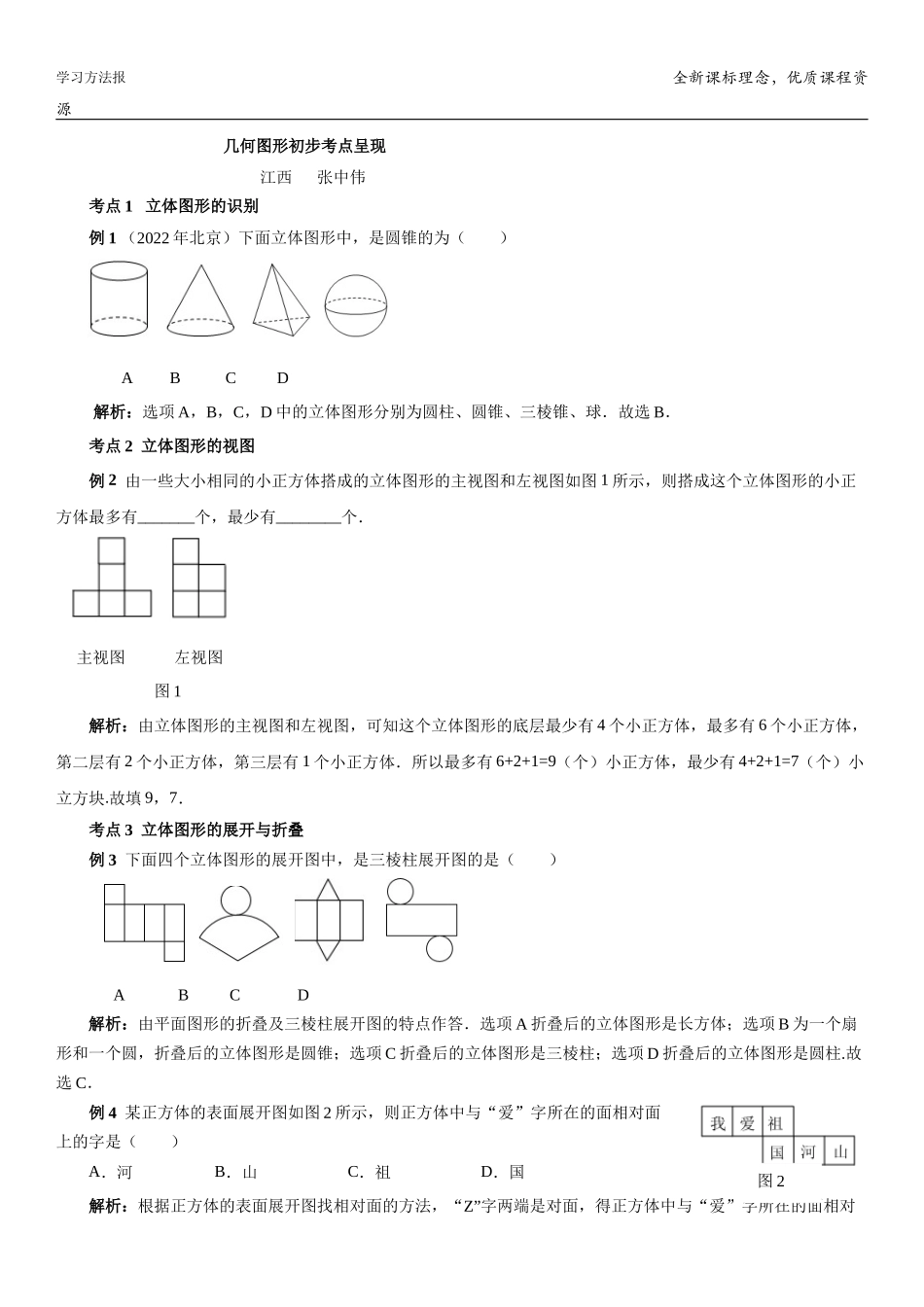 几何图形初步考点呈现.docx_第1页