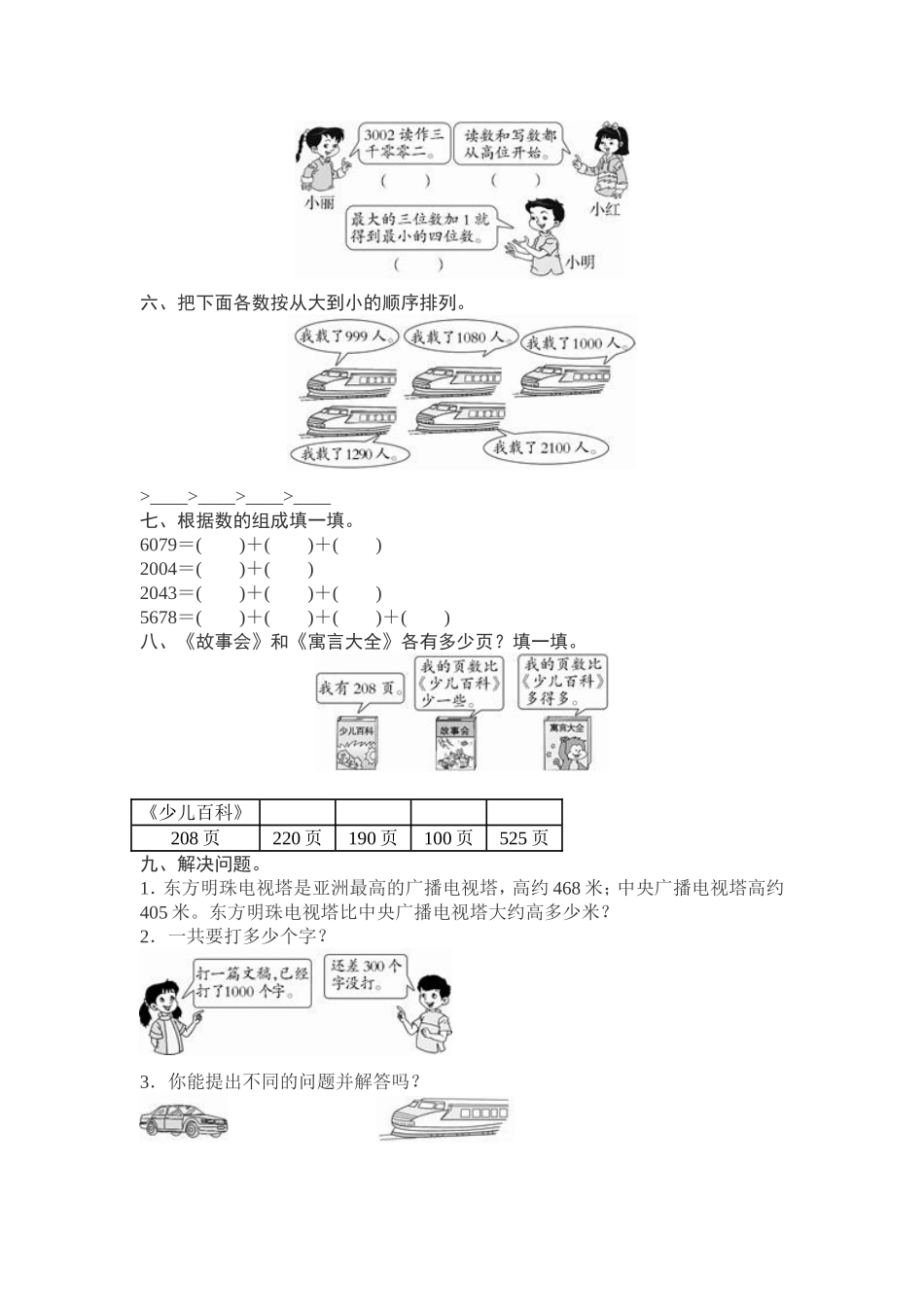 人教新课标数学二年级下学期第7单元测试卷1（附答案）.doc_第2页