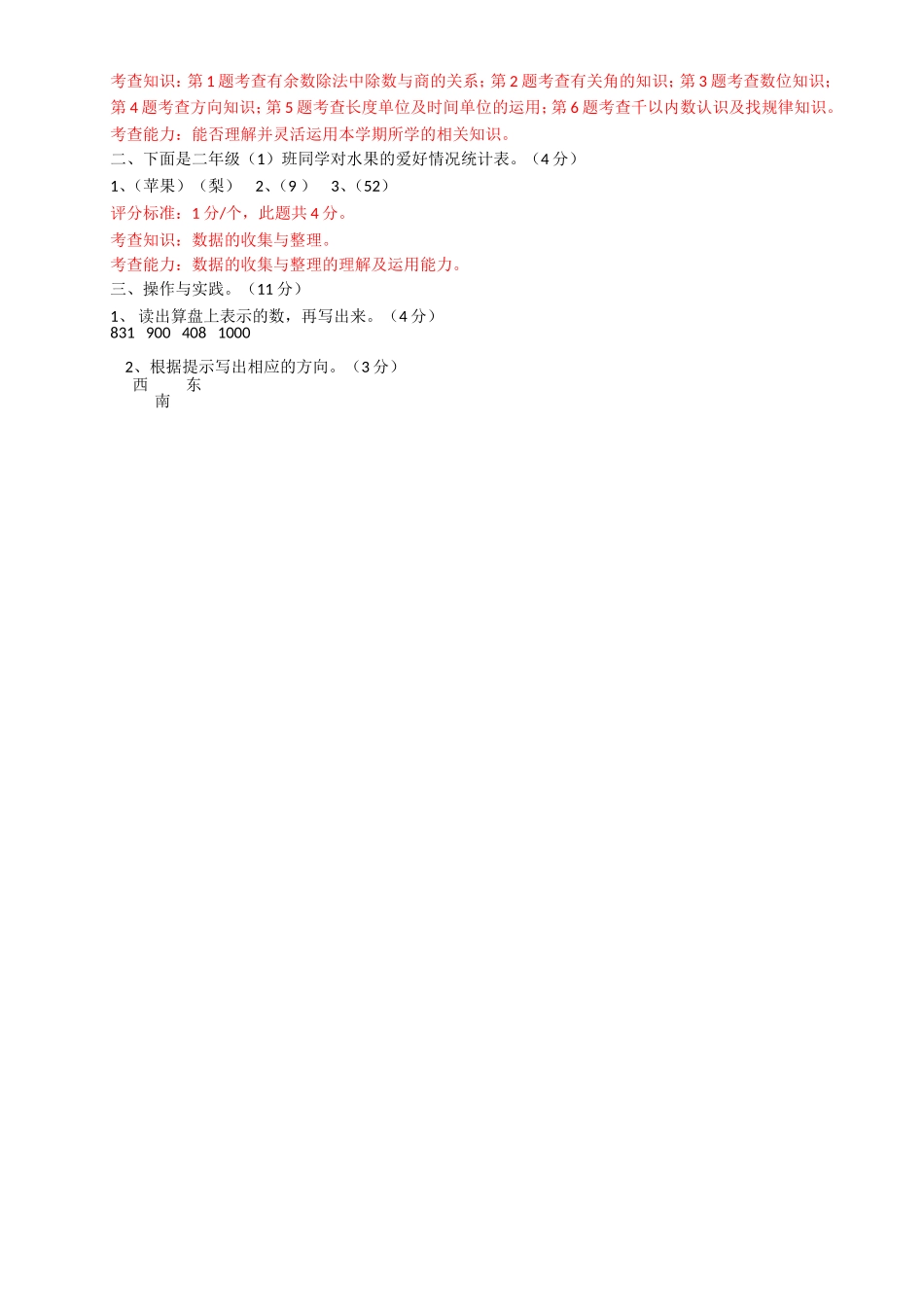 人教新课标数学二年级下学期期末测试卷4（附答案）.doc_第3页