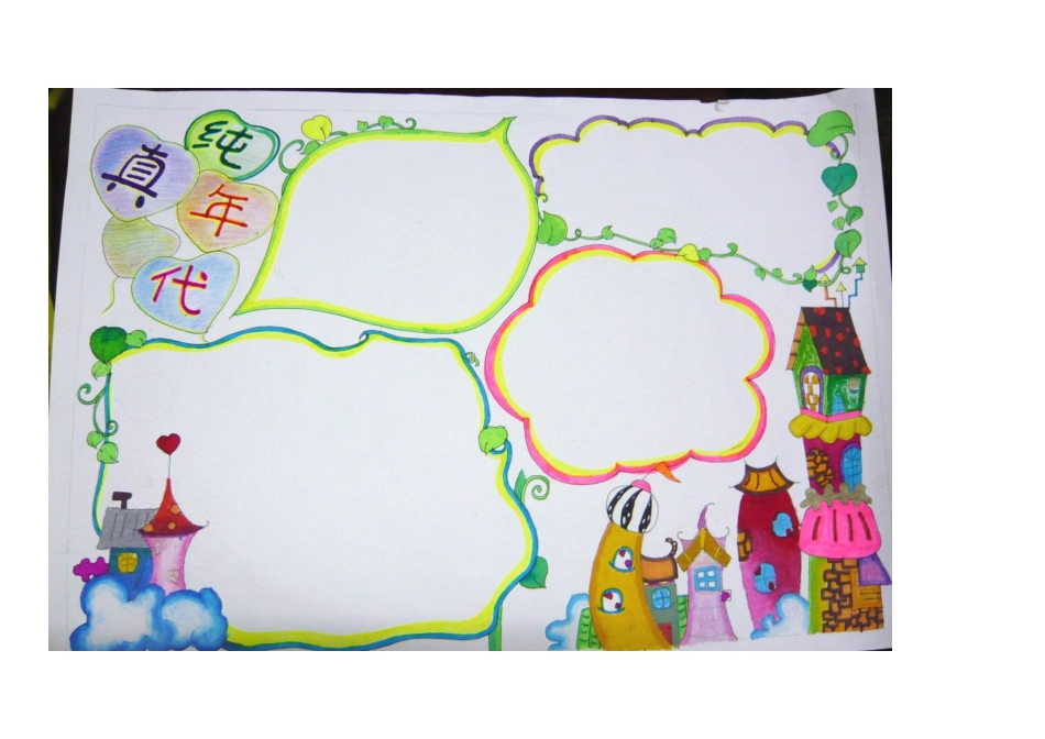 四年级手抄报.doc_第1页