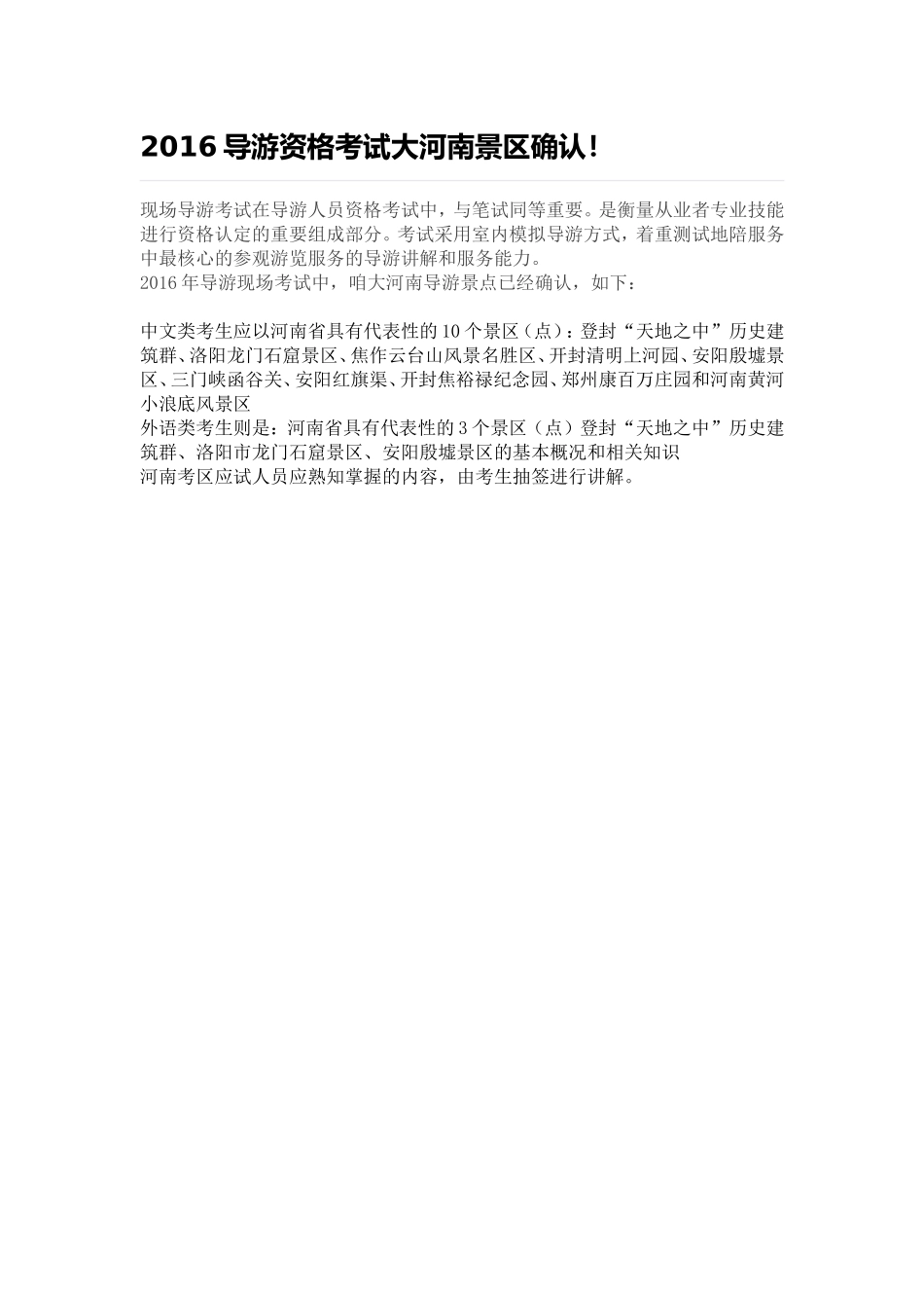 河南景区.doc_第1页