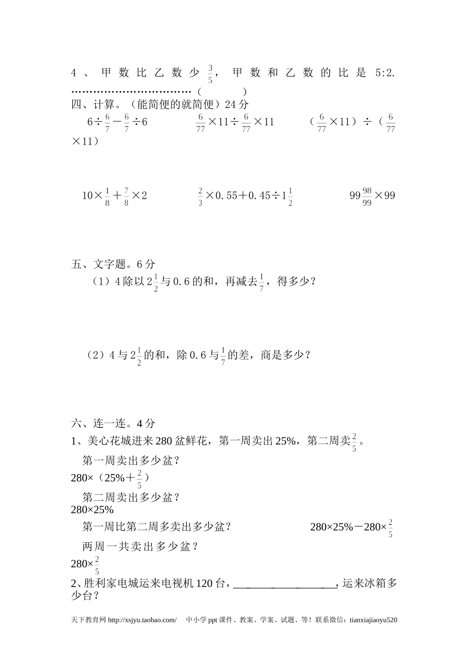 人教新课标数学五年级下学期第5单元测试卷2（附答案）(www.haolaoshi.shop).doc_第2页