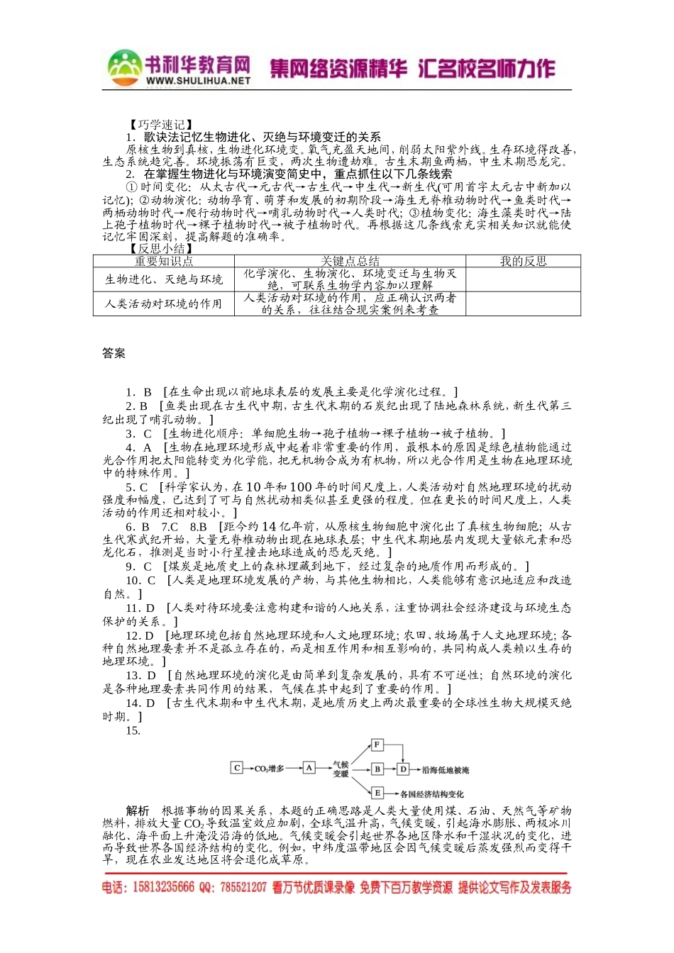 高中地理每课一练：3.1 自然地理要素变化与环境变迁（湘教版必修1）.doc_第3页
