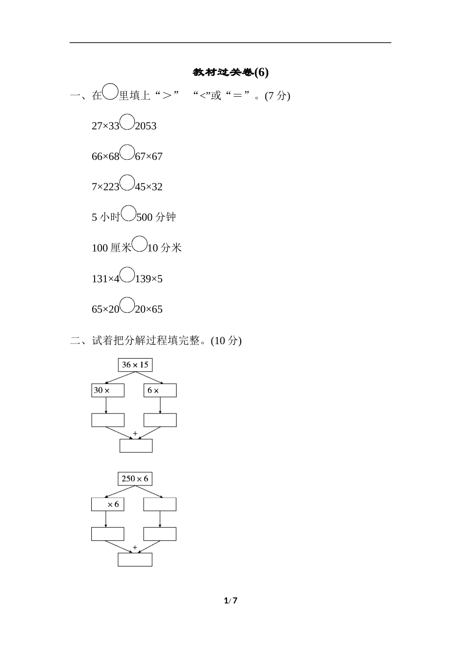 教材过关卷(6).docx_第1页