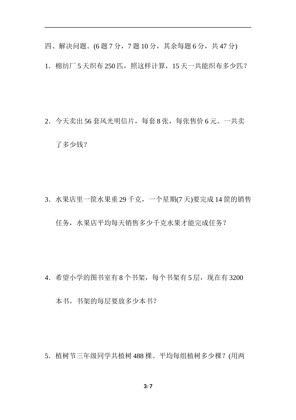 教材过关卷(6).docx_第3页