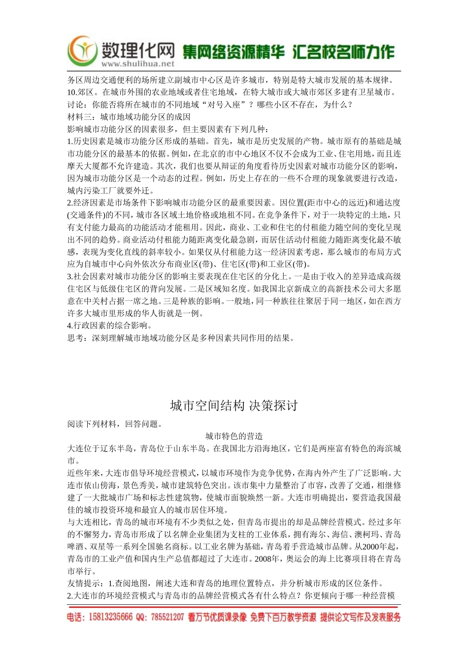 湘教版（新）地理必修2教案 第二章 第一节城市空间结构知识探讨（ 书利华教育网）.doc_第2页