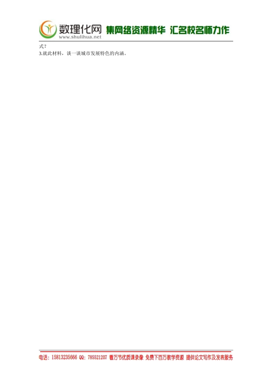 湘教版（新）地理必修2教案 第二章 第一节城市空间结构知识探讨（ 书利华教育网）.doc_第3页