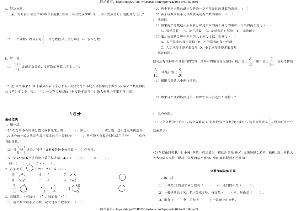 小学五年级分数期末专项复习题(www.haolaoshi.shop).doc_第2页