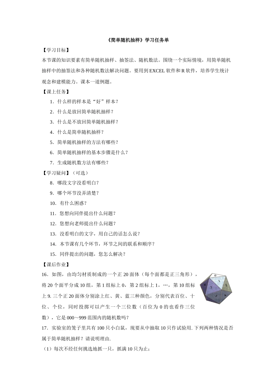 0617高一数学(人教A版)-简单随机抽样-3学习任务单【公众号dc008免费分享】.docx_第1页