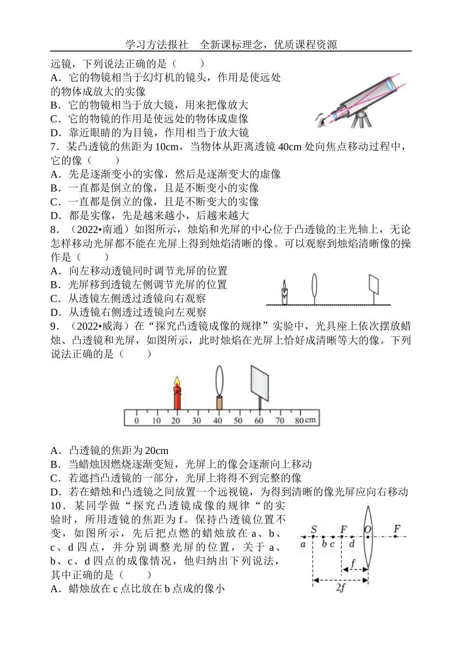 透镜及其应用 自我评估.docx_第2页