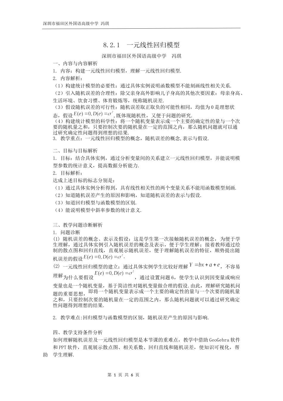 课时21871_8.2.1一元线性回归模型-8.2.1一元线性回归模型【公众号悦过学习分享】(2).docx_第1页