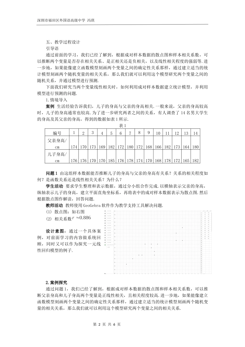 课时21871_8.2.1一元线性回归模型-8.2.1一元线性回归模型【公众号悦过学习分享】(2).docx_第2页