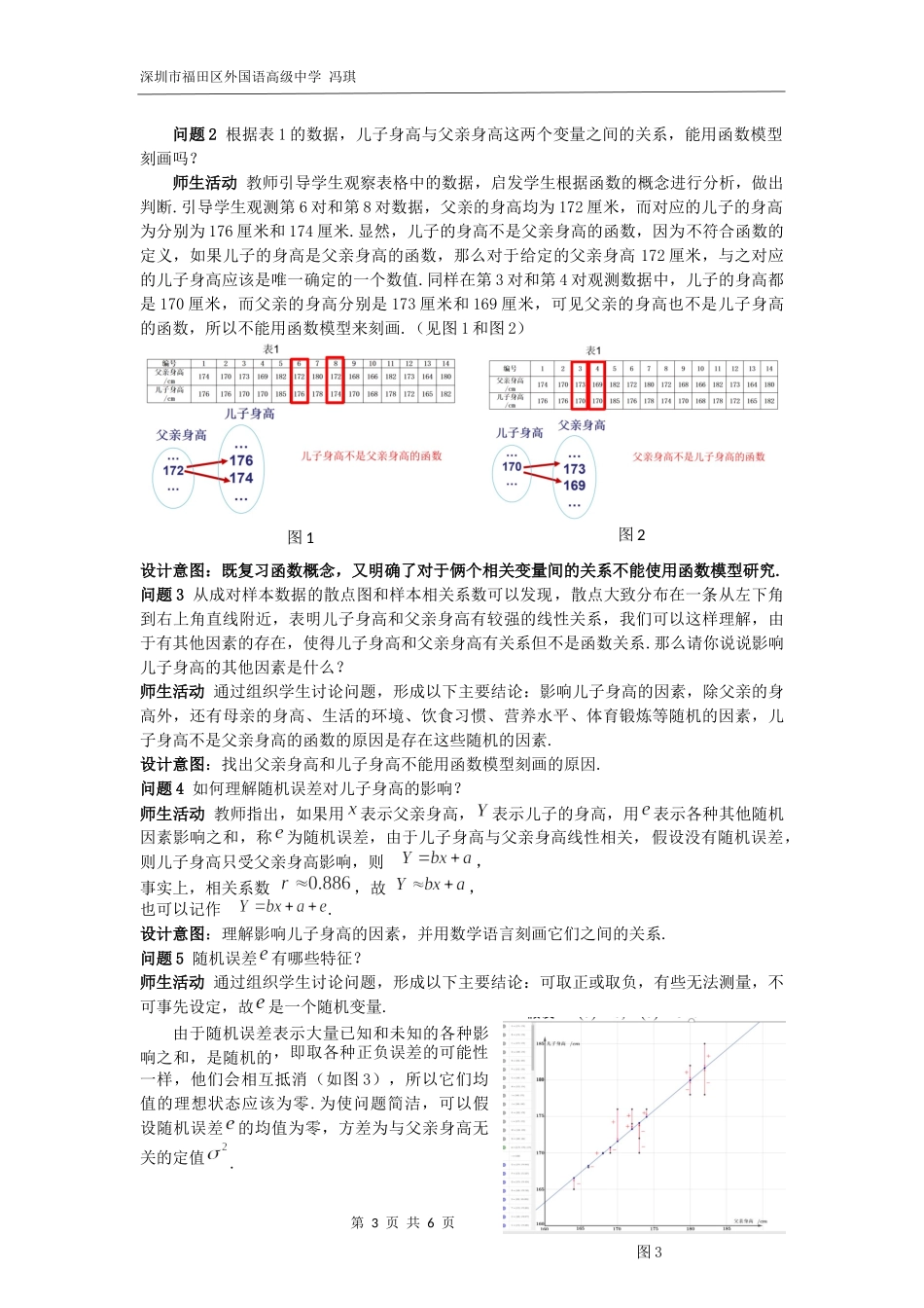 课时21871_8.2.1一元线性回归模型-8.2.1一元线性回归模型【公众号悦过学习分享】(2).docx_第3页