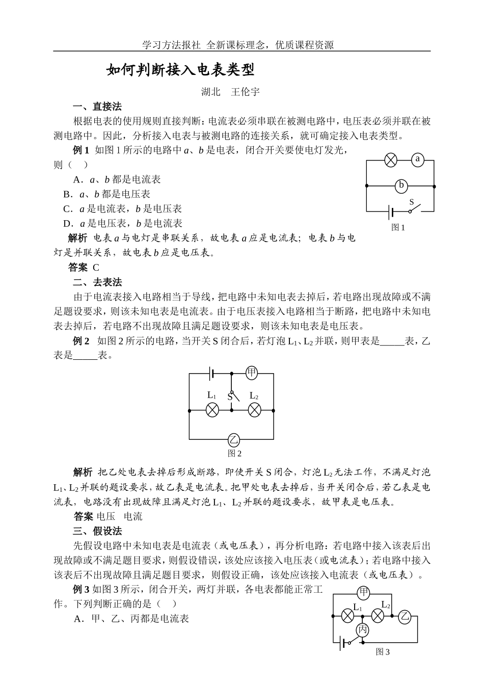 如何判断接入电表类型.doc_第1页
