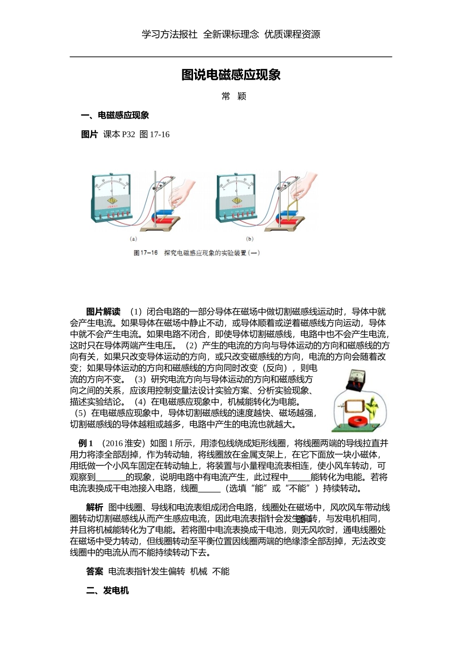 图说电磁感应现象.docx_第1页